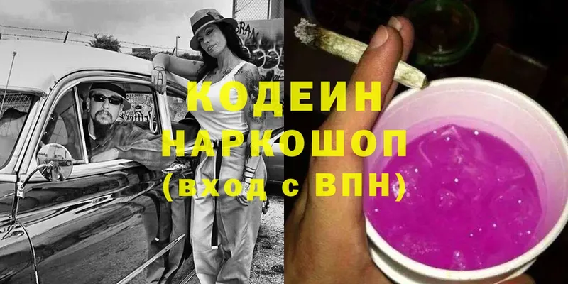 что такое наркотик  Кандалакша  Кодеин Purple Drank 